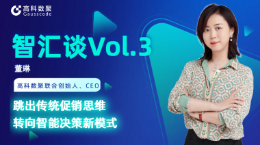 中国汽车报专访 | mile米乐集团联合创始人、CEO董琳：跳出传统促销思维，转向智能决策新模式